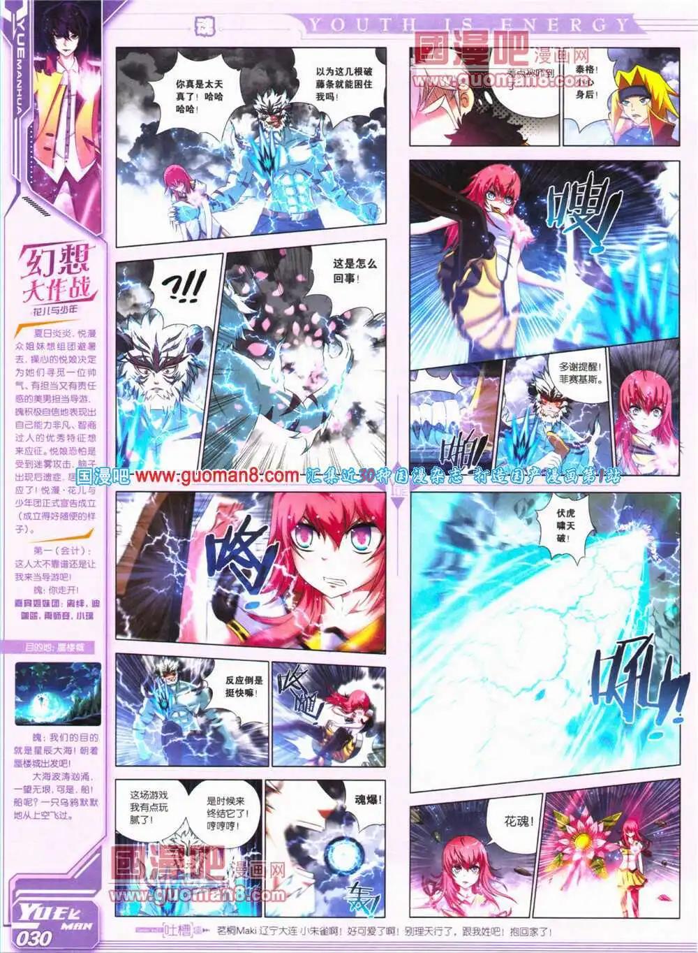 🍜悦漫画 第24期 全本 第32页