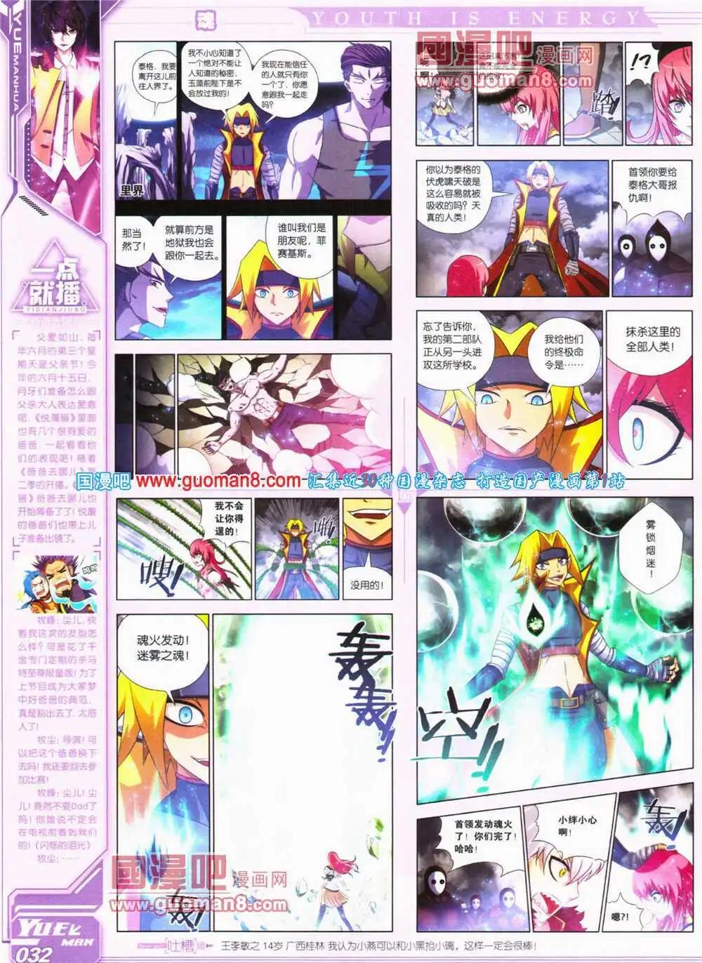 🍜悦漫画 第24期 全本 第34页
