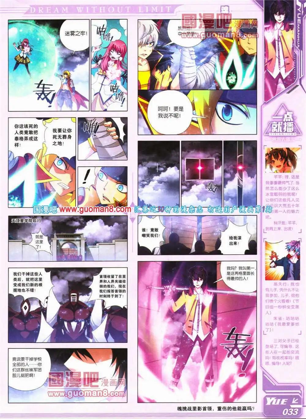 🍜悦漫画 第24期 全本 第35页