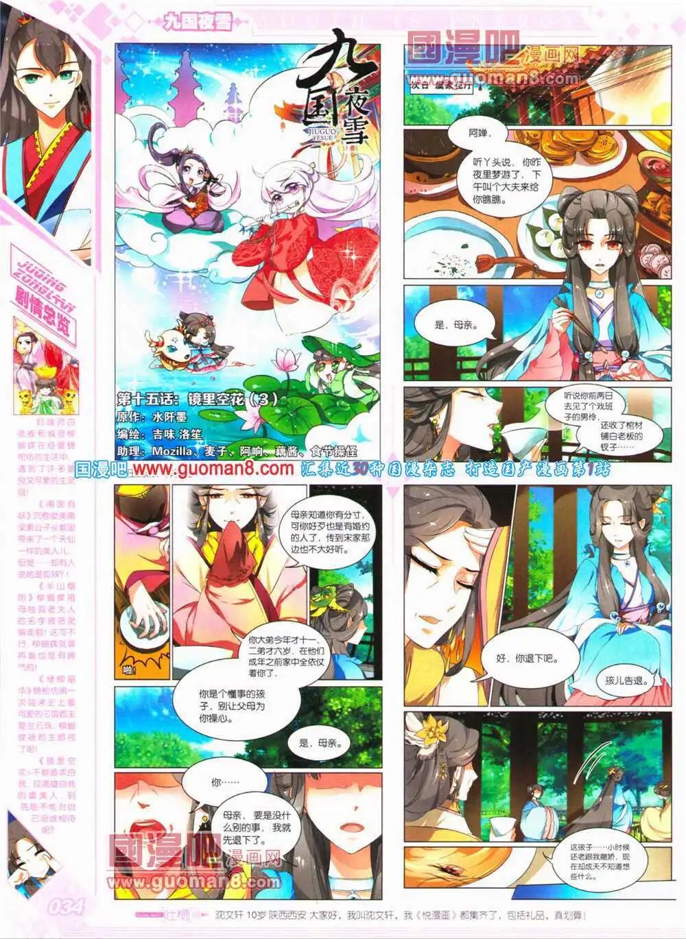 🍜悦漫画 第24期 全本 第36页