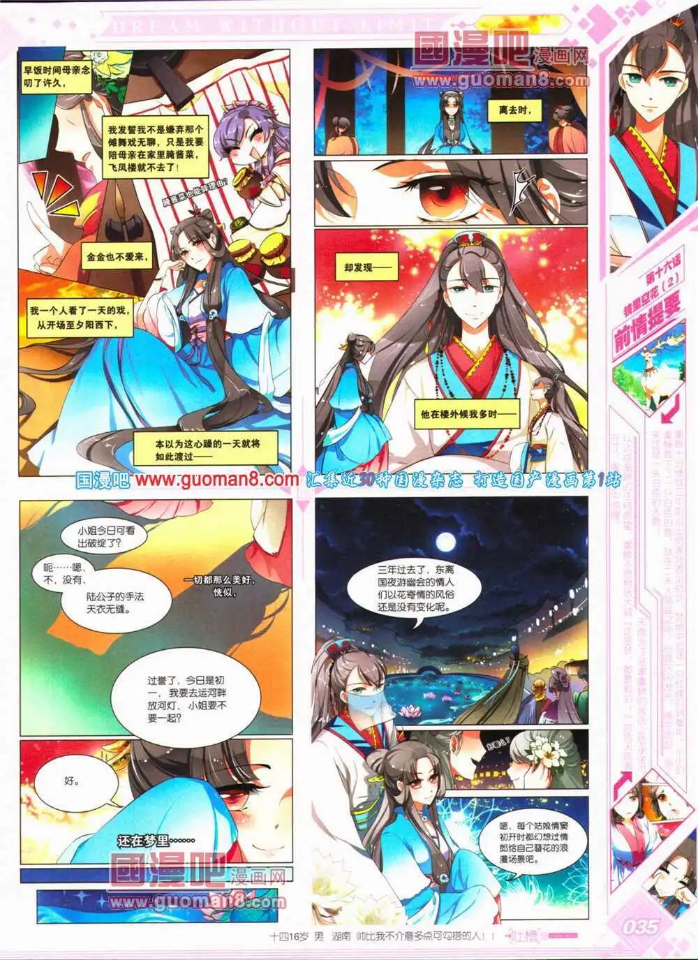 🍜悦漫画 第24期 全本 第37页