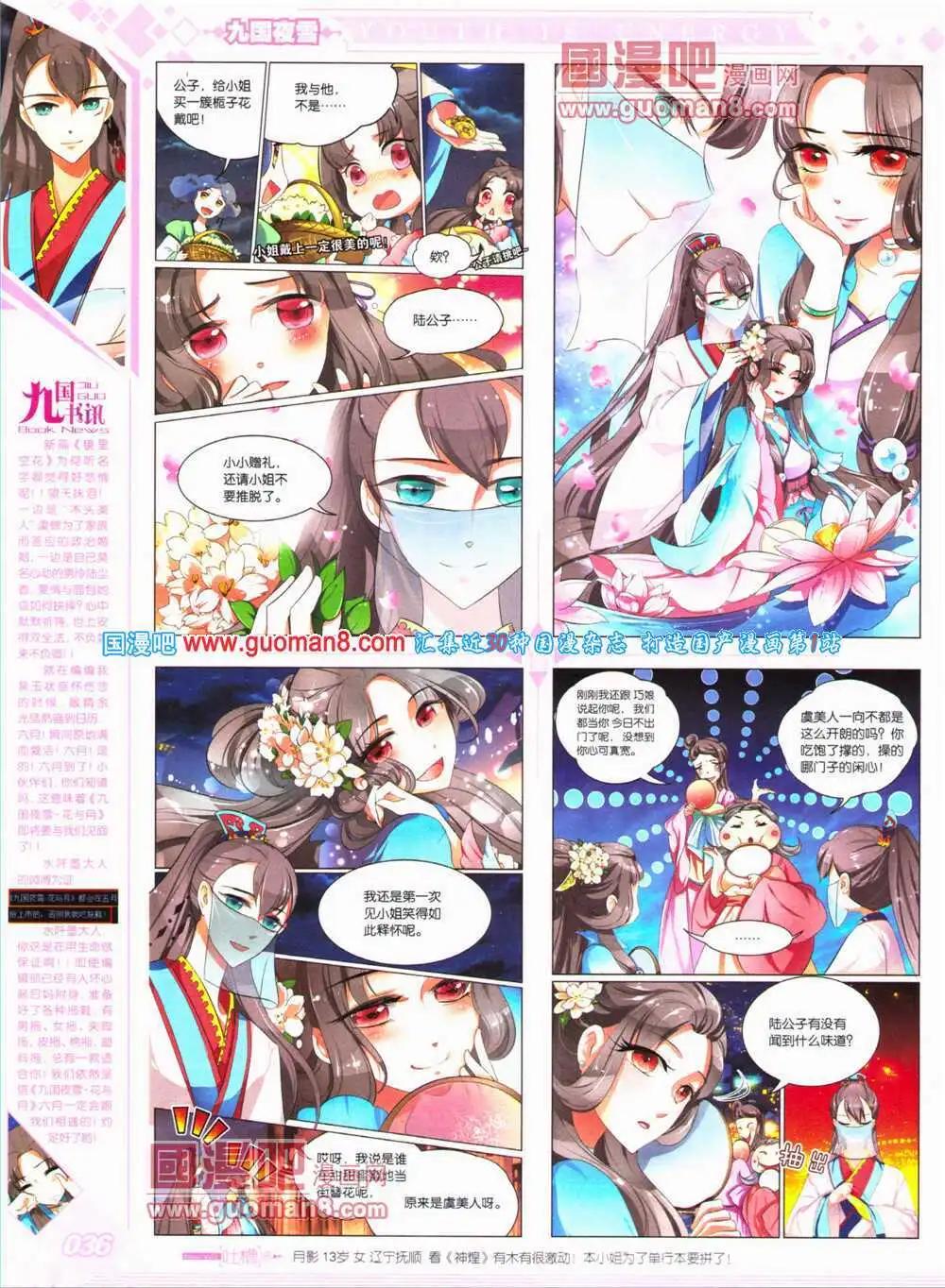 🍜悦漫画 第24期 全本 第38页