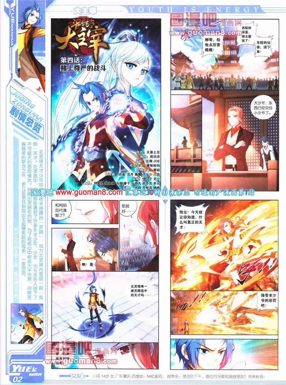 🍜悦漫画 第24期 全本 第4页