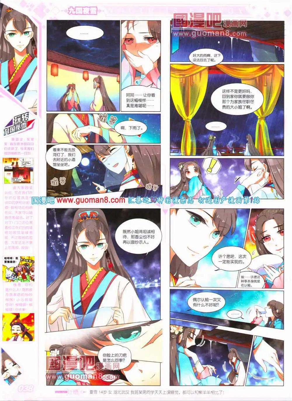 🍜悦漫画 第24期 全本 第40页