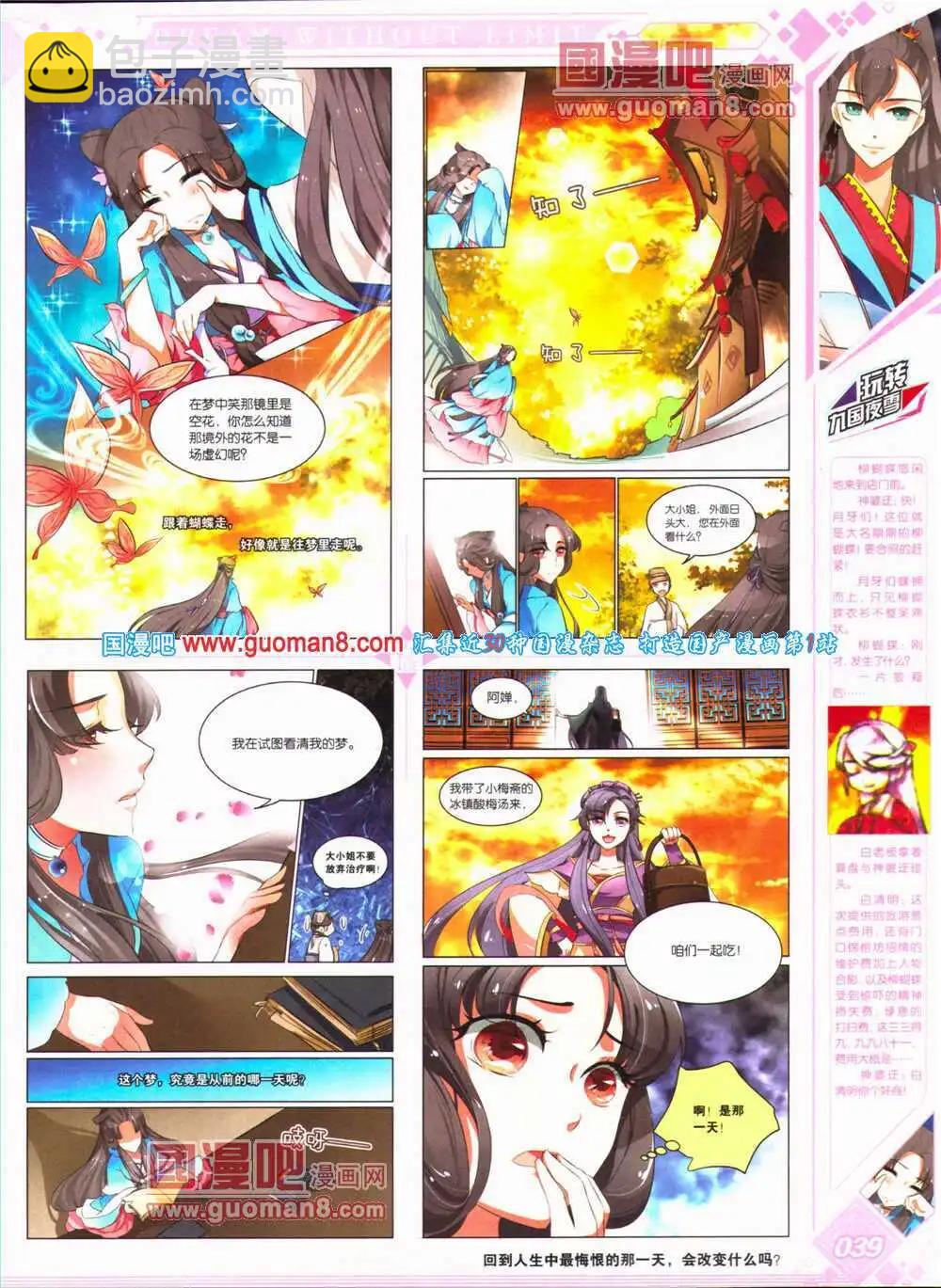 🍜悦漫画 第24期 全本 第41页