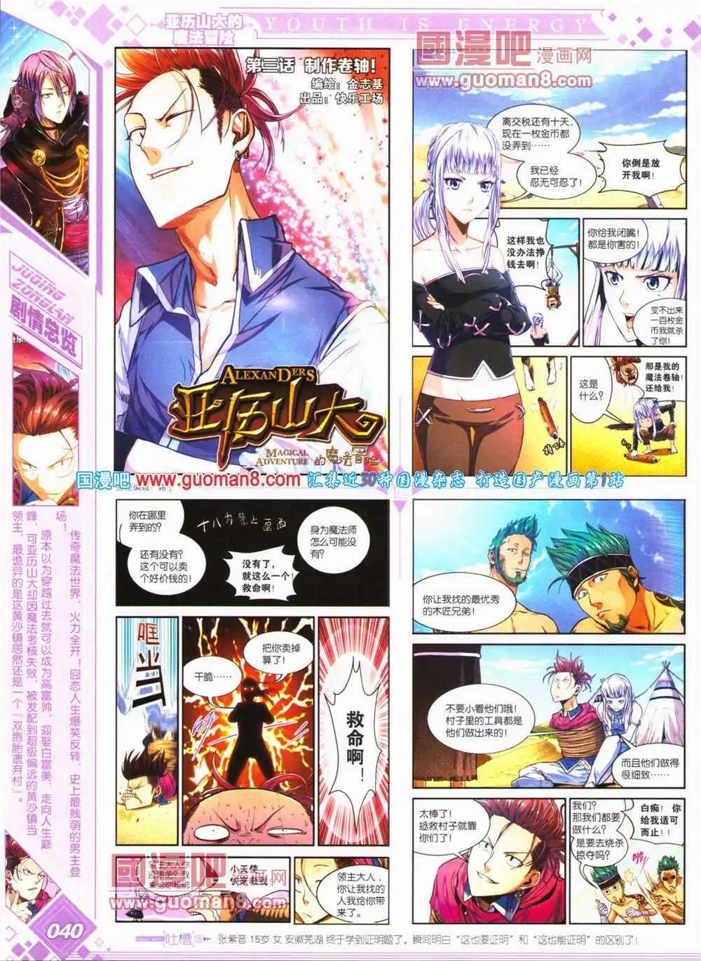 🍜悦漫画 第24期 全本 第42页