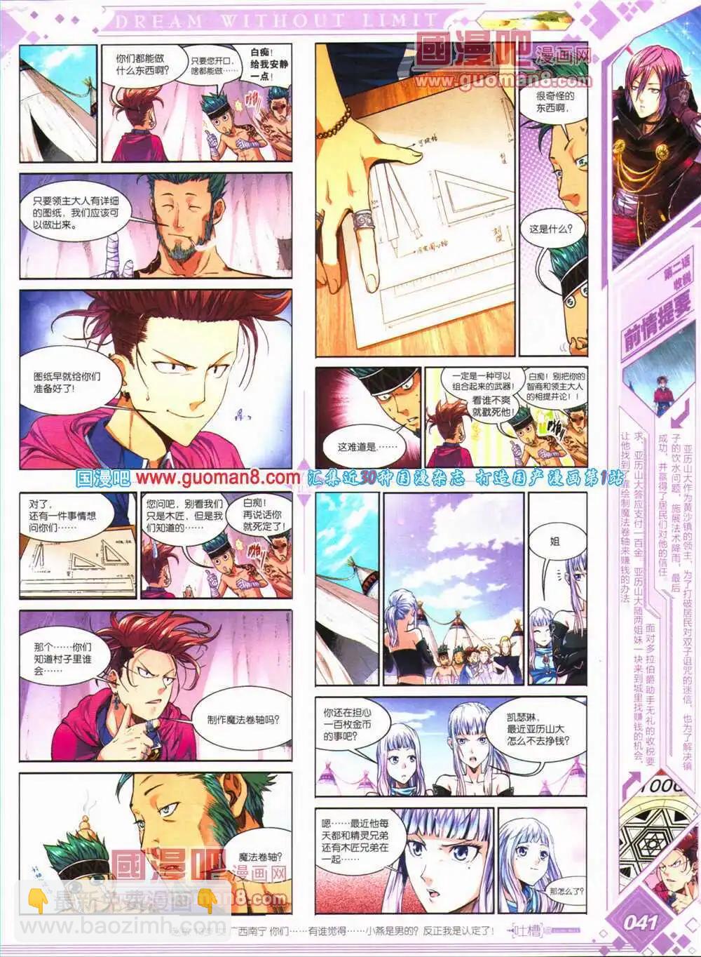 🍜悦漫画 第24期 全本 第43页