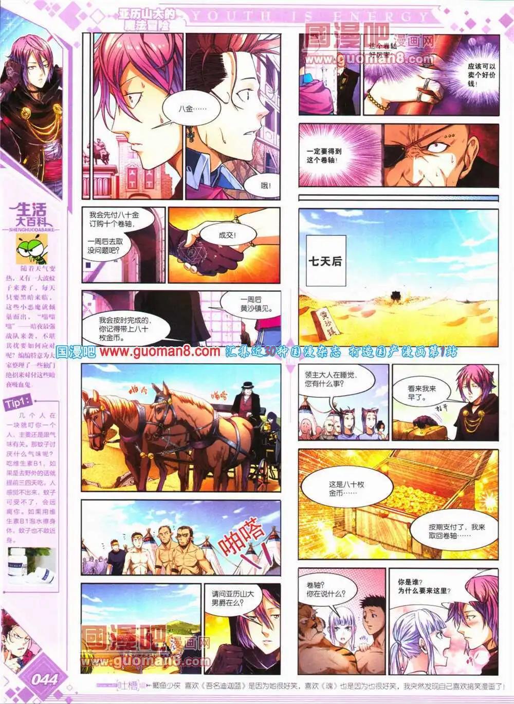🍜悦漫画 第24期 全本 第46页
