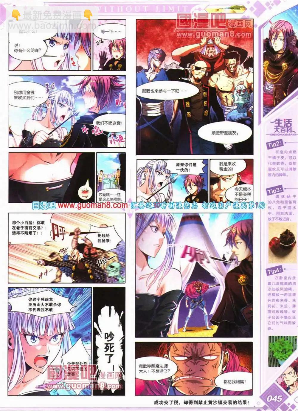 🍜悦漫画 第24期 全本 第47页