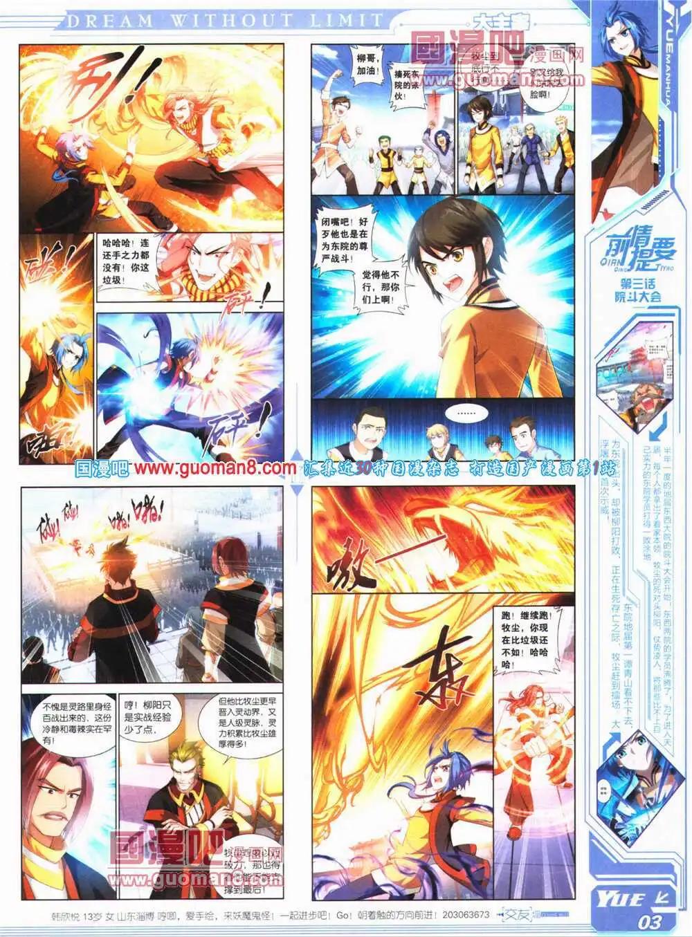 🍜悦漫画 第24期 全本 第5页