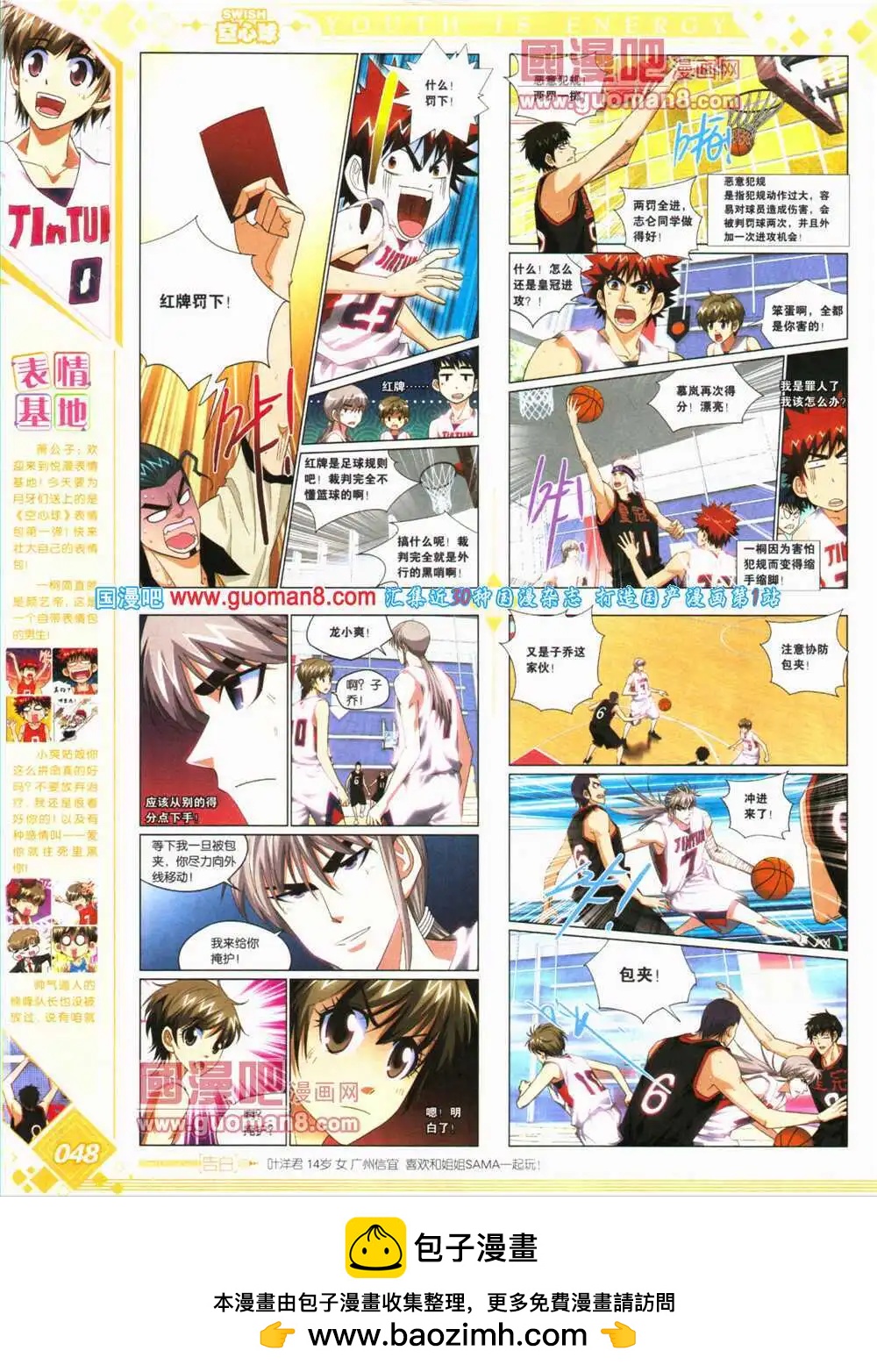 🍜悦漫画 第24期 全本 第50页