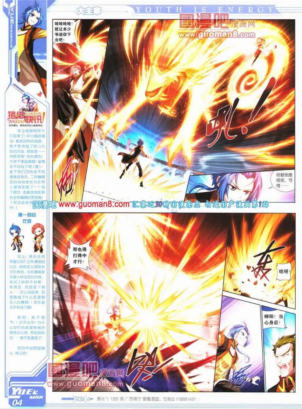 🍜悦漫画 第24期 全本 第6页