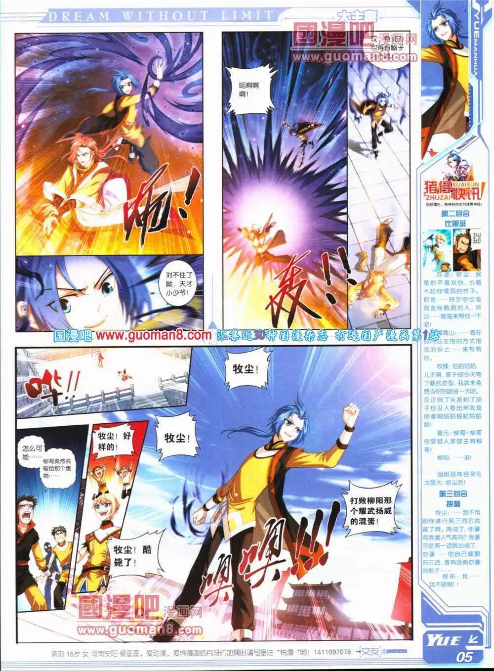 🍜悦漫画 第24期 全本 第7页