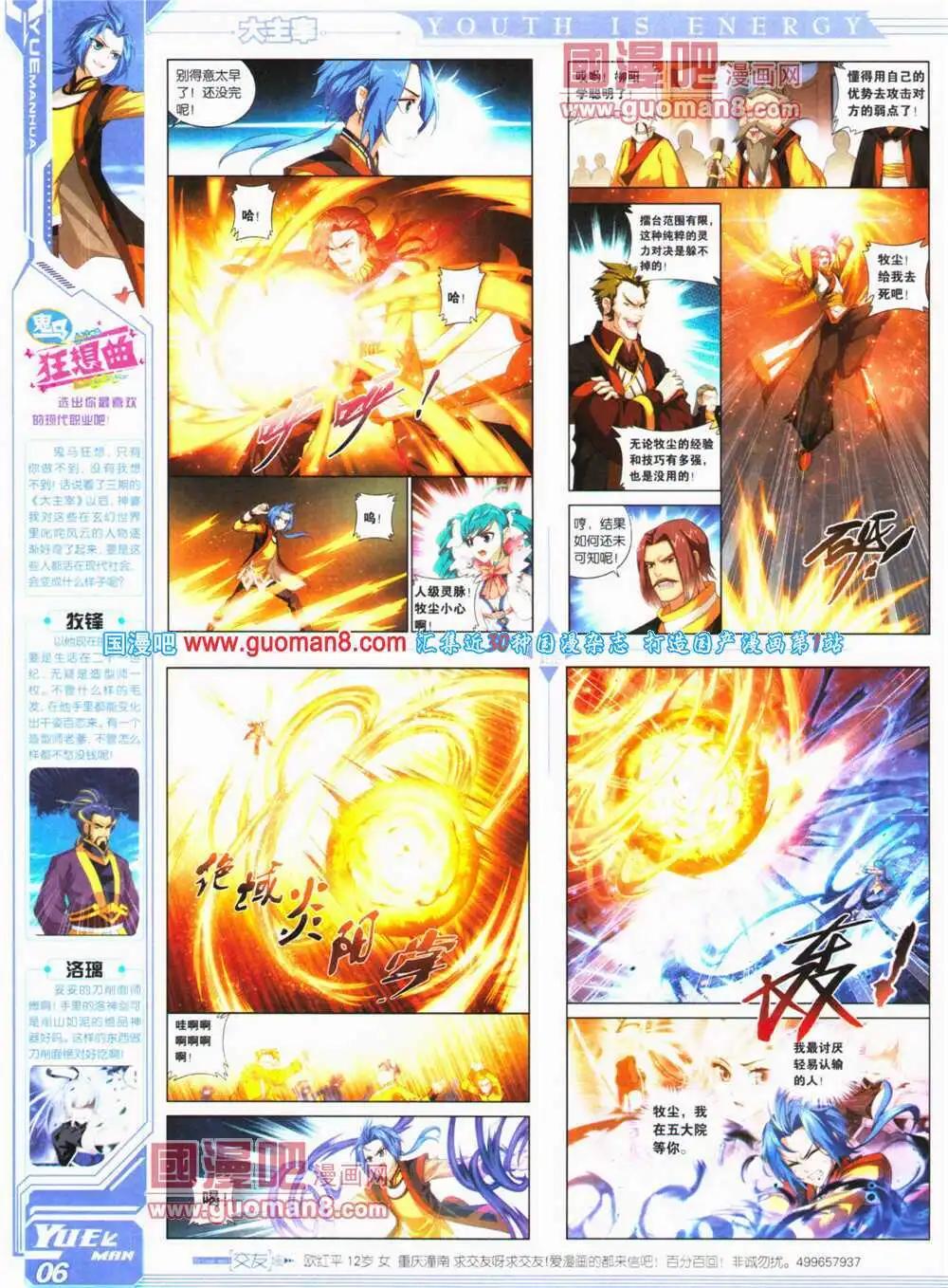 🍜悦漫画 第24期 全本 第8页