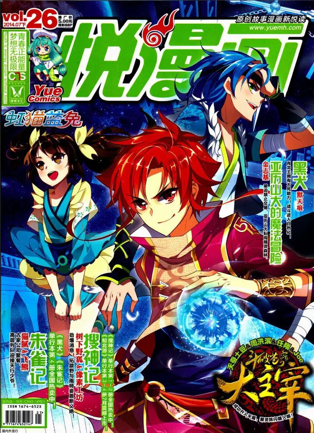 🍜悦漫画 第26期 全本 第1页