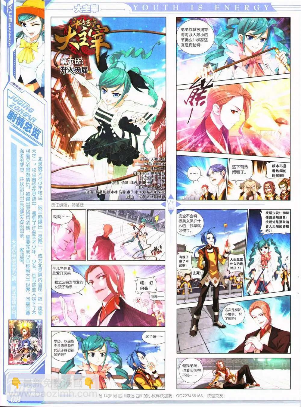 🍜悦漫画 第26期 全本 第10页