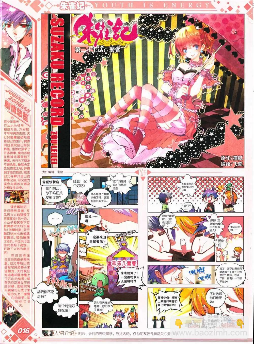 🍜悦漫画 第26期 全本 第18页
