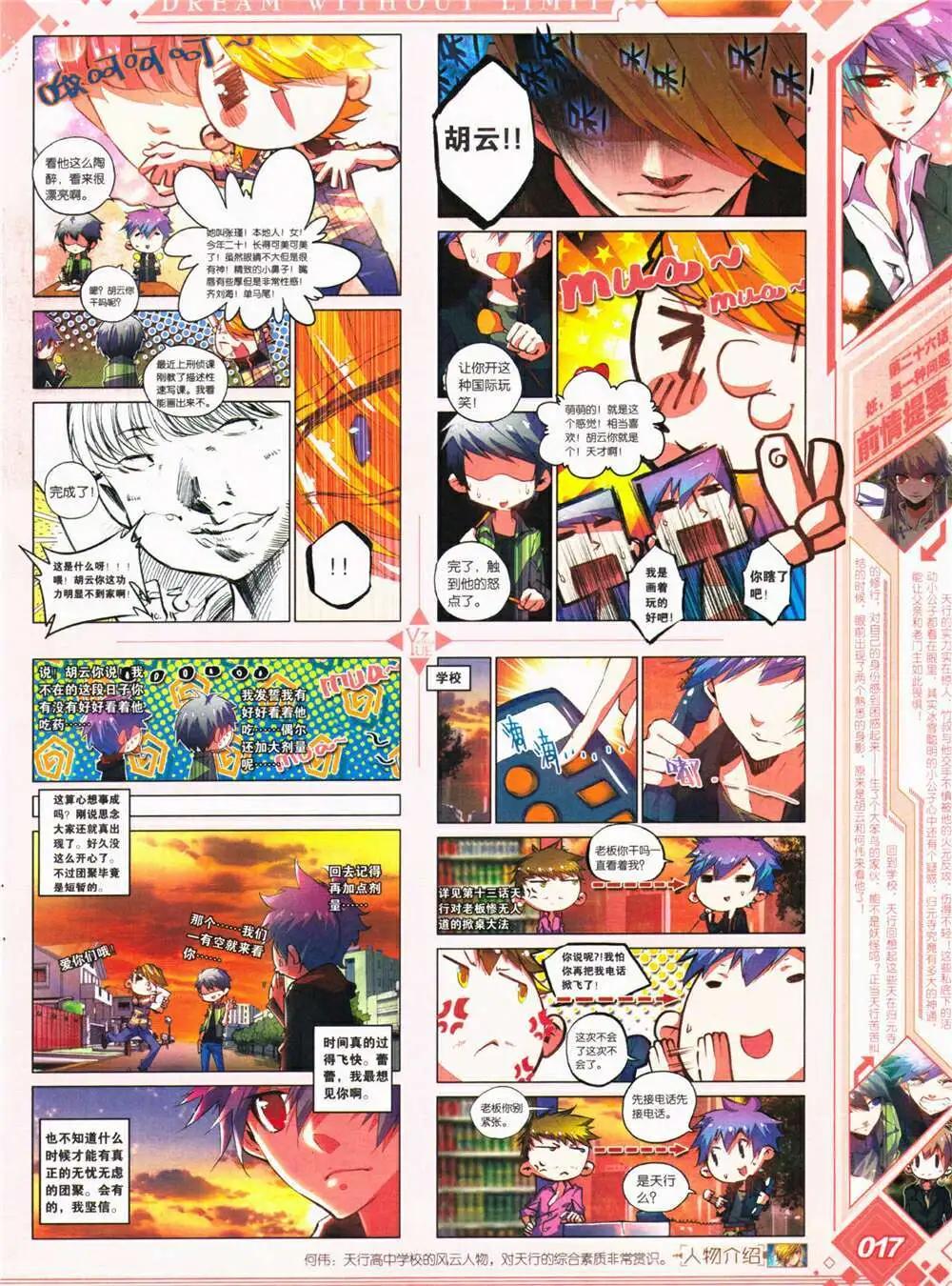 🍜悦漫画 第26期 全本 第19页