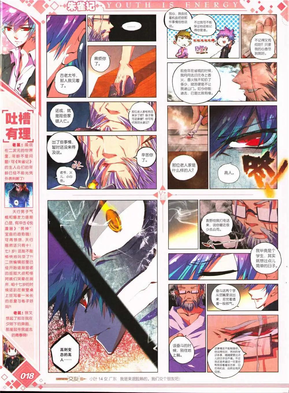 🍜悦漫画 第26期 全本 第20页