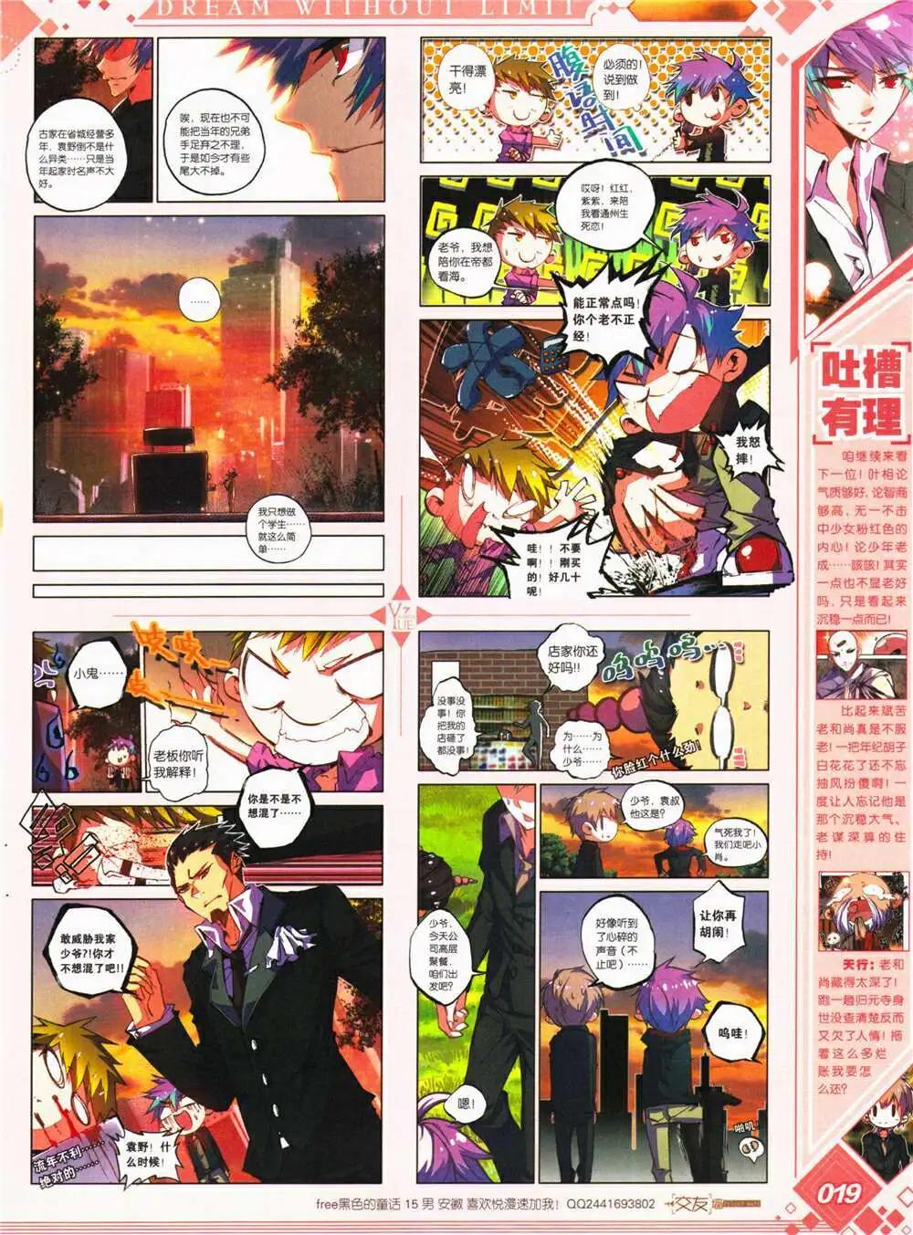 🍜悦漫画 第26期 全本 第21页