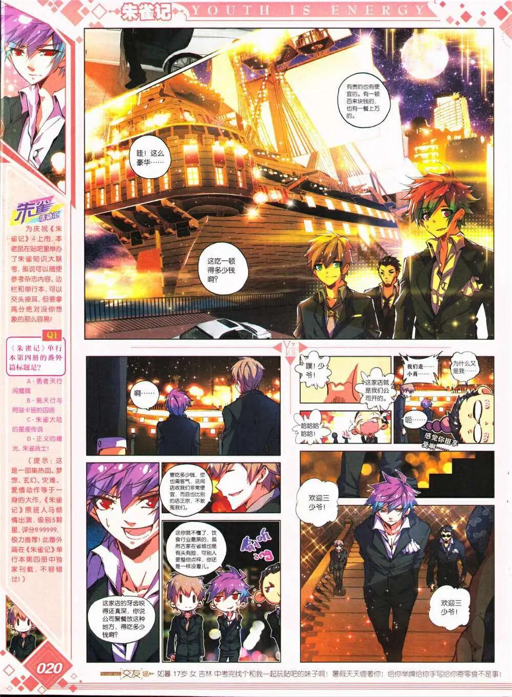 🍜悦漫画 第26期 全本 第22页