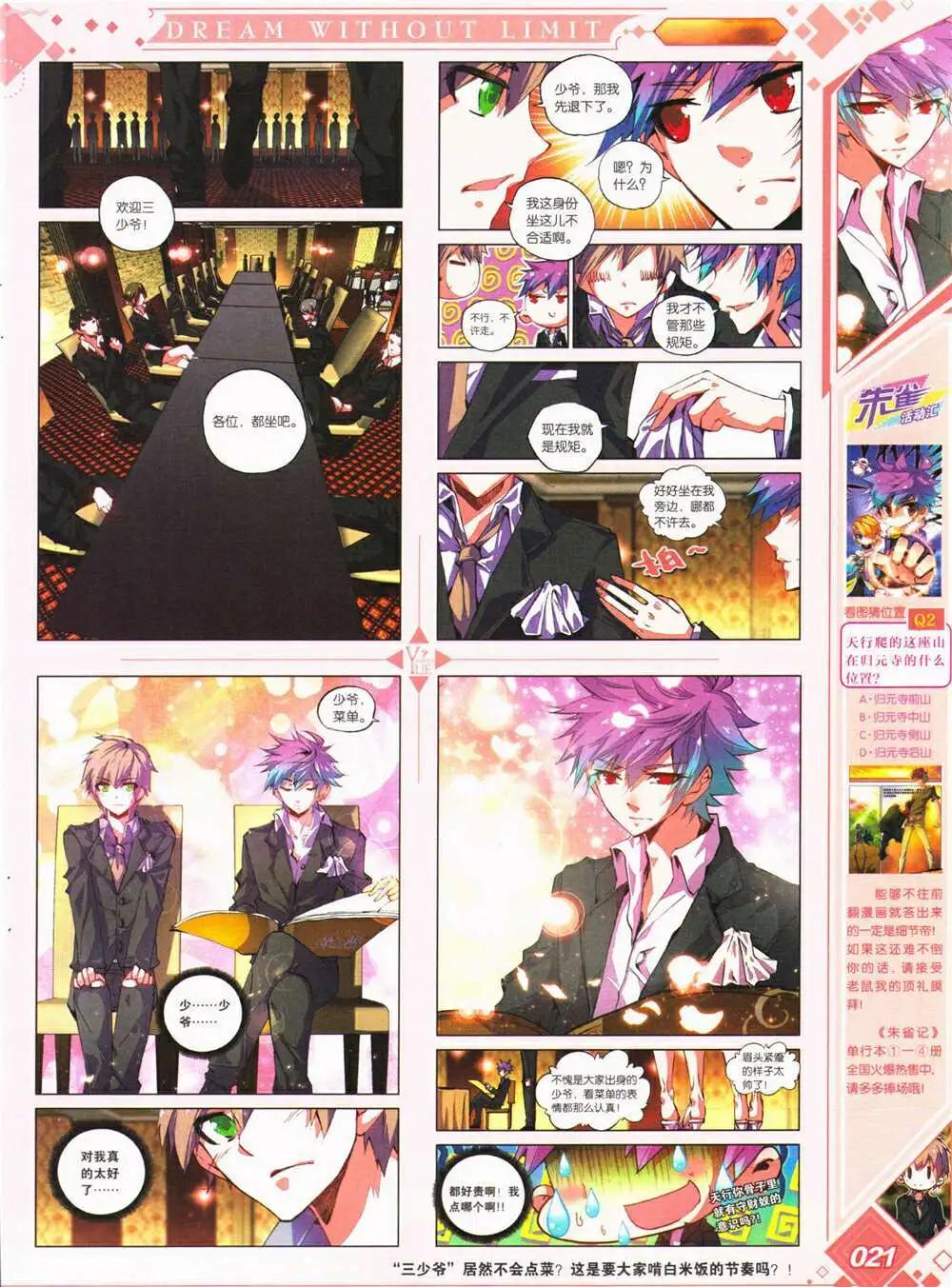 🍜悦漫画 第26期 全本 第23页