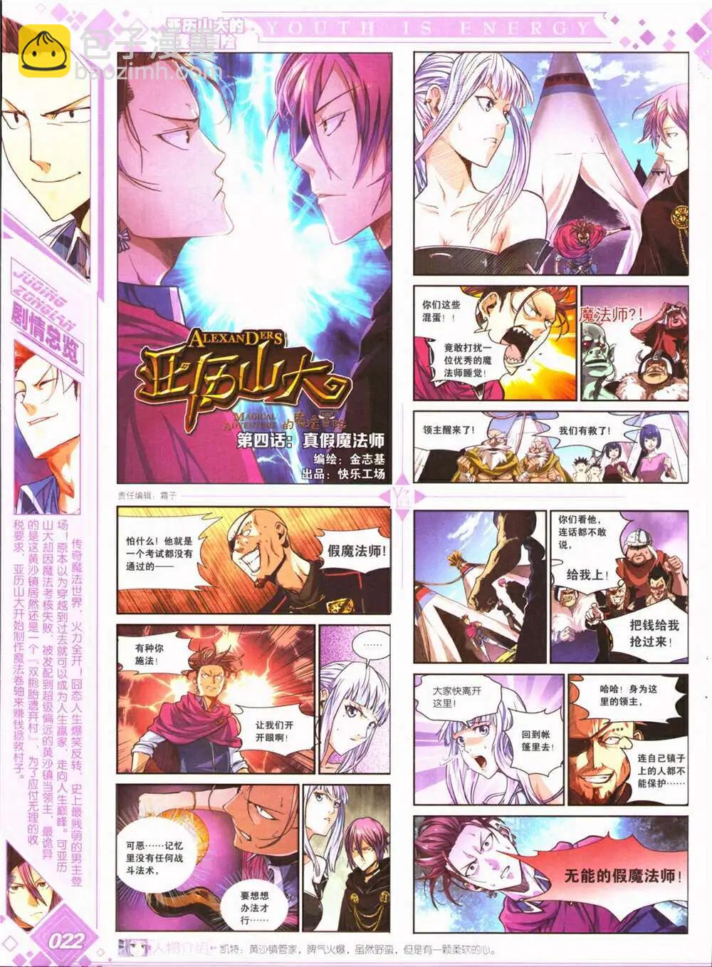🍜悦漫画 第26期 全本 第24页