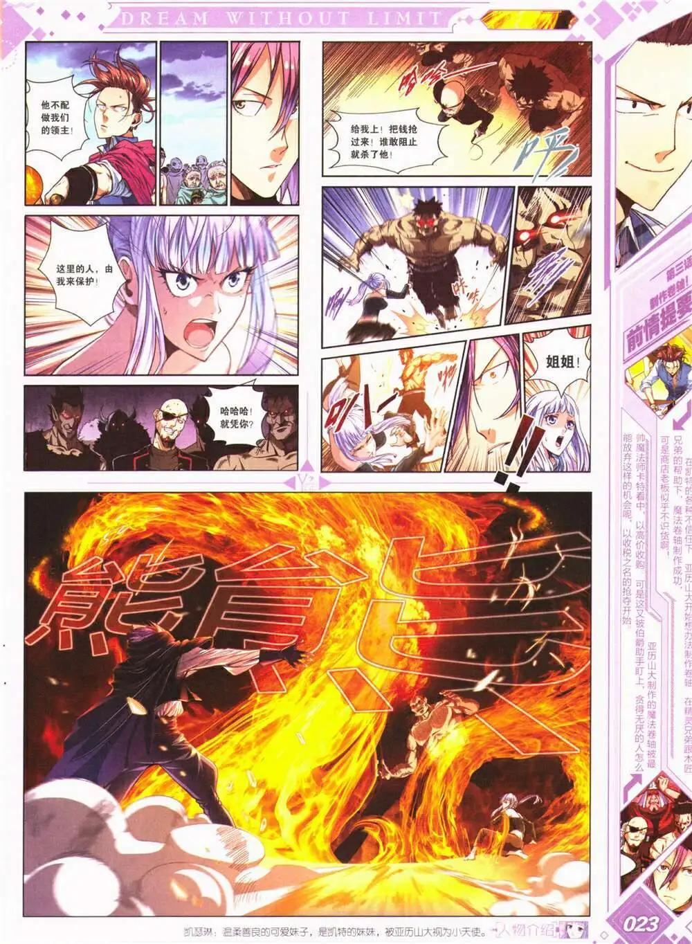 🍜悦漫画 第26期 全本 第25页