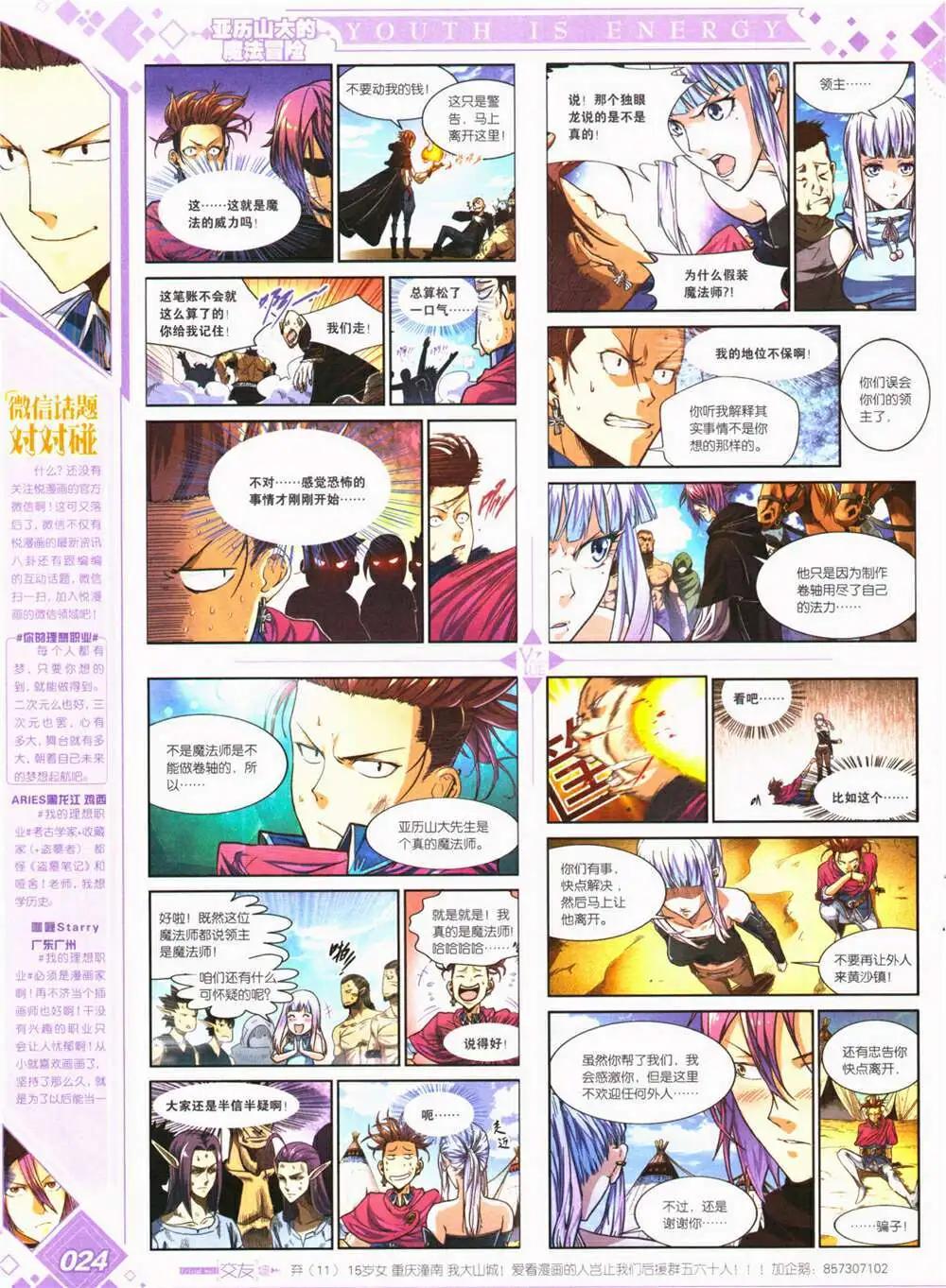 🍜悦漫画 第26期 全本 第26页