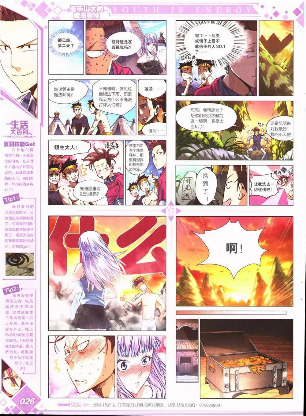 🍜悦漫画 第26期 全本 第28页
