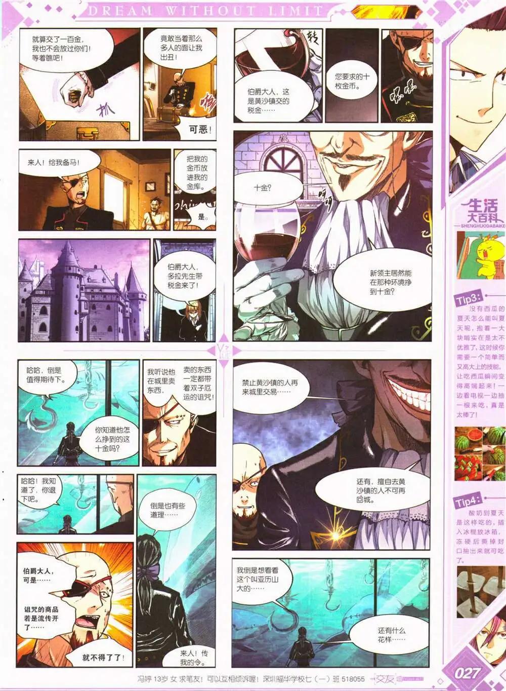 🍜悦漫画 第26期 全本 第29页