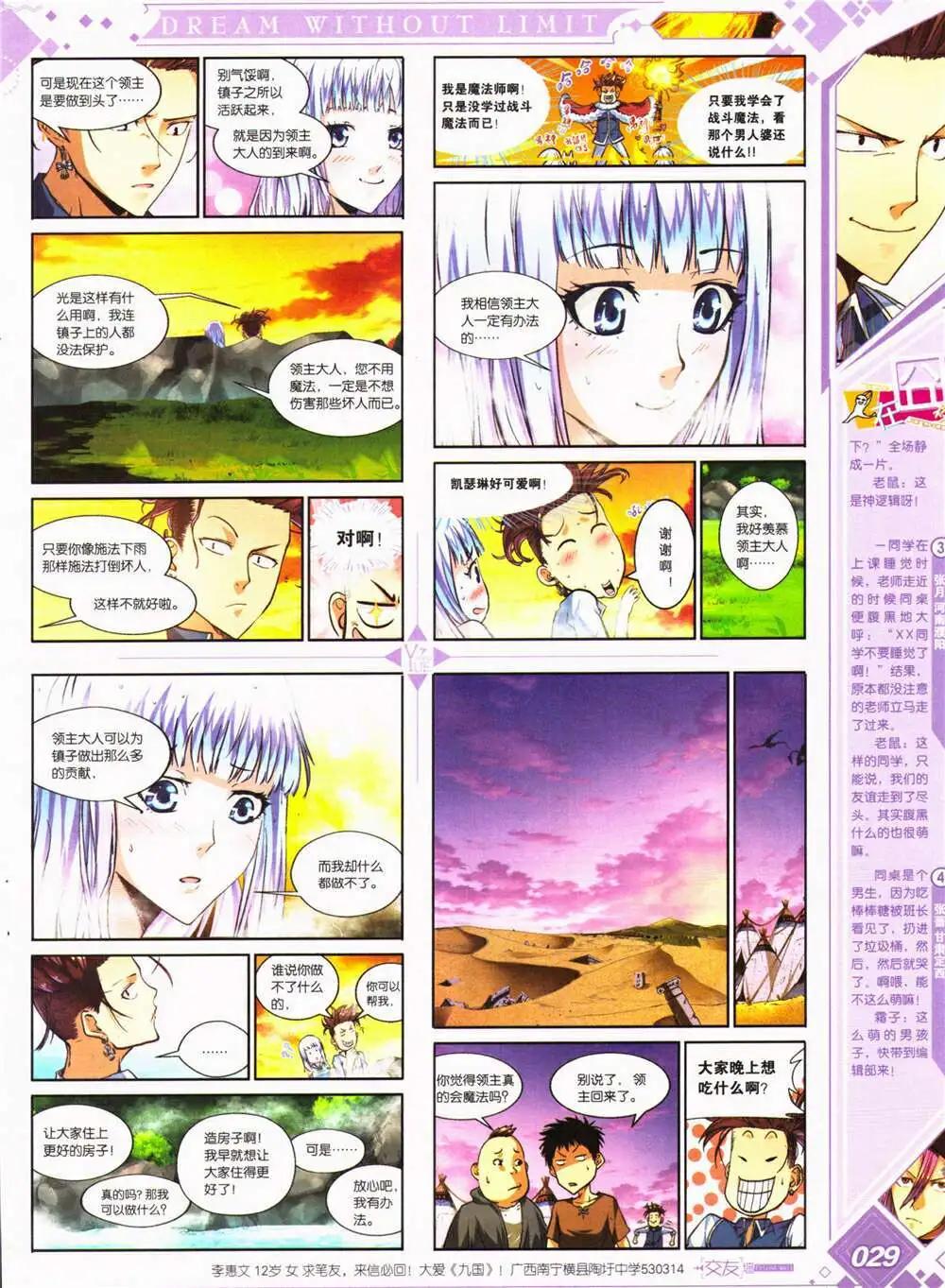 🍜悦漫画 第26期 全本 第31页