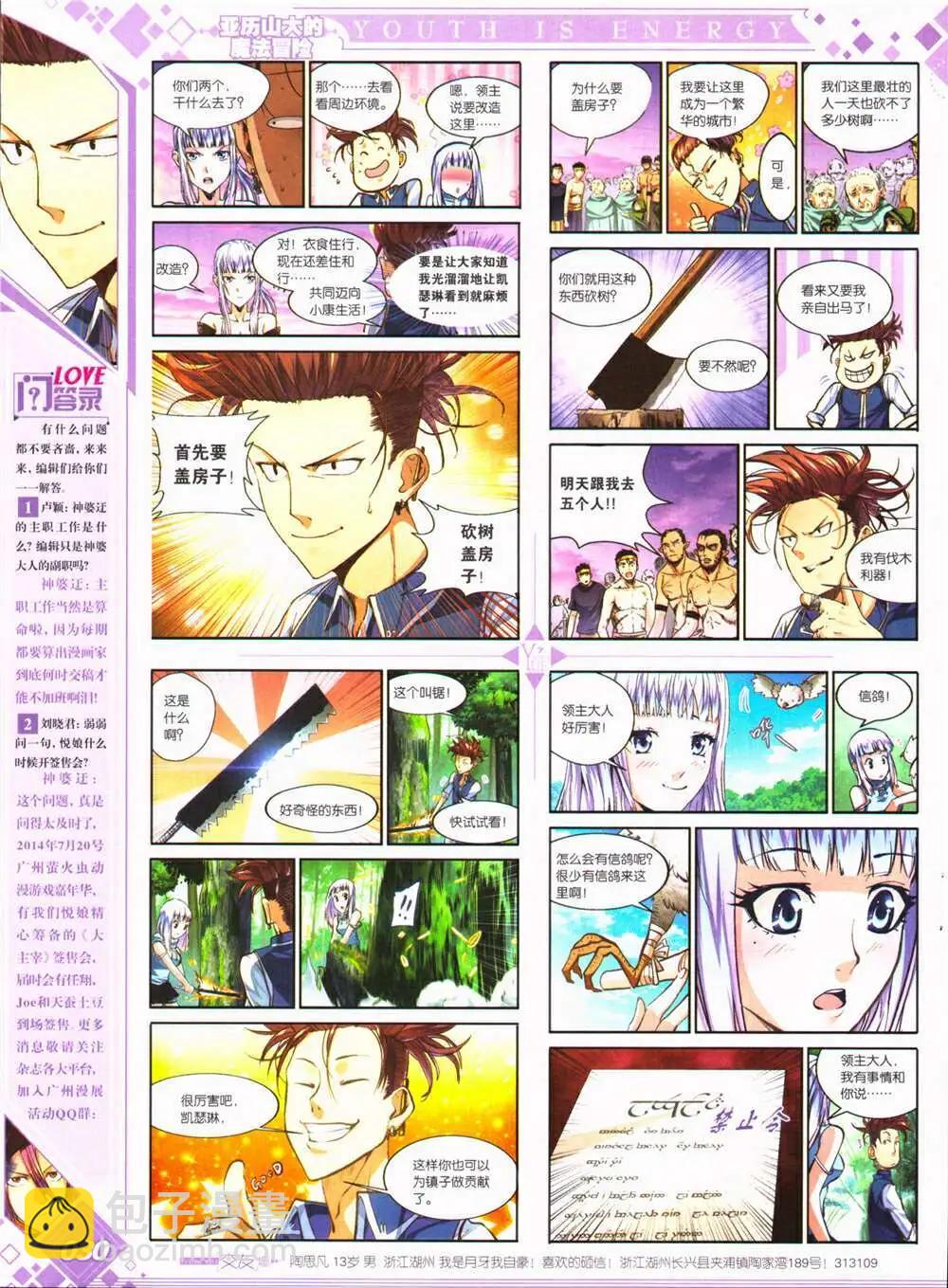 🍜悦漫画 第26期 全本 第32页