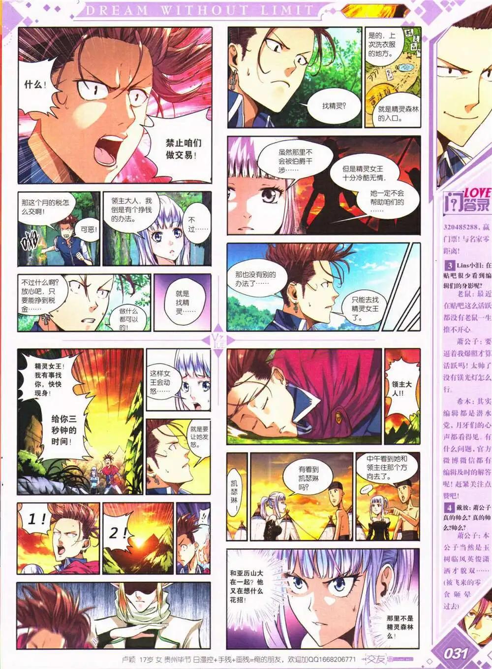 🍜悦漫画 第26期 全本 第33页