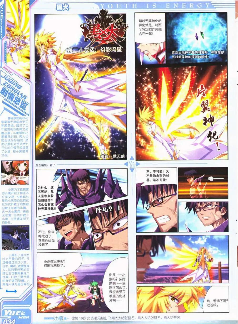🍜悦漫画 第26期 全本 第36页
