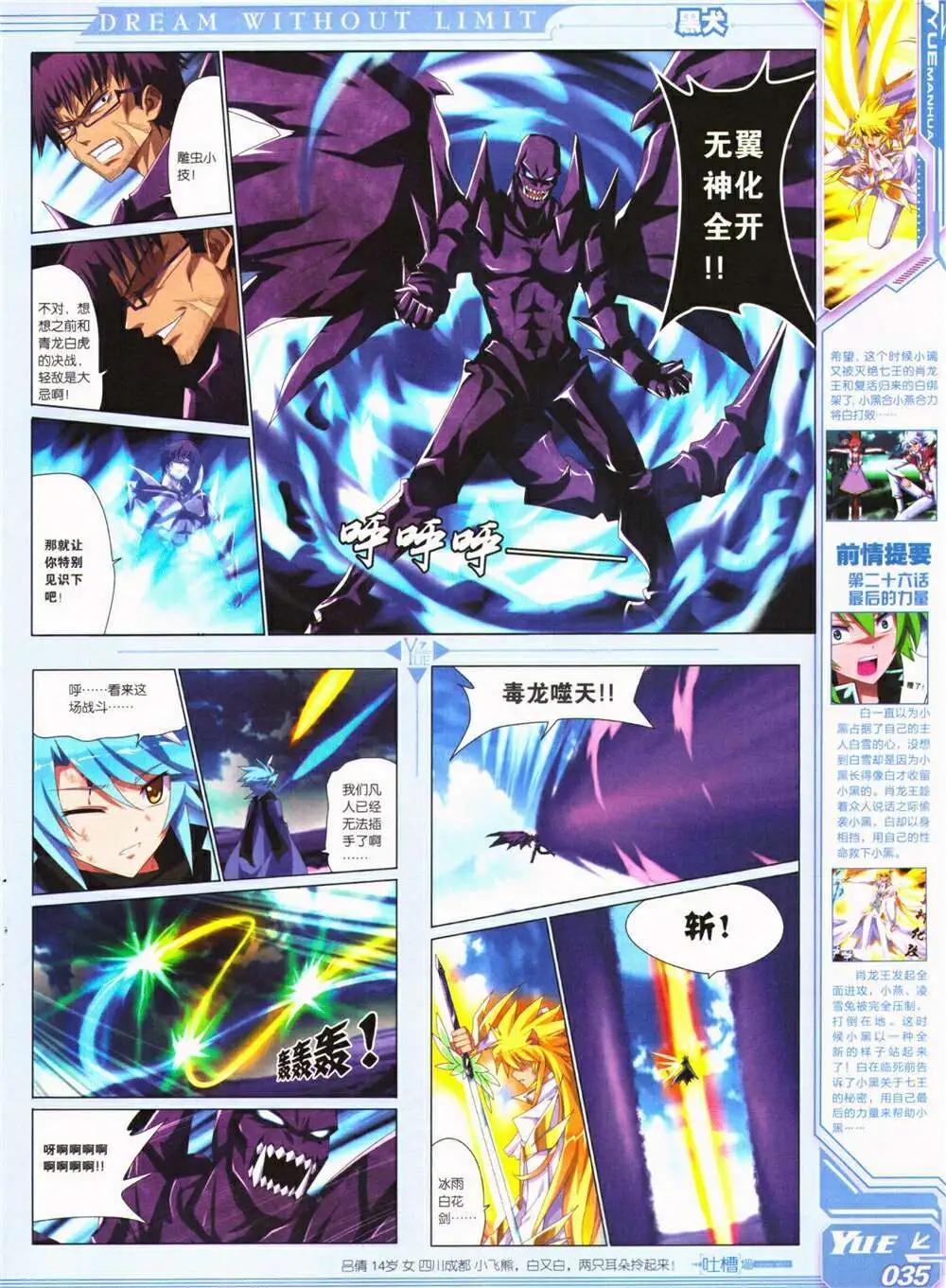 🍜悦漫画 第26期 全本 第37页