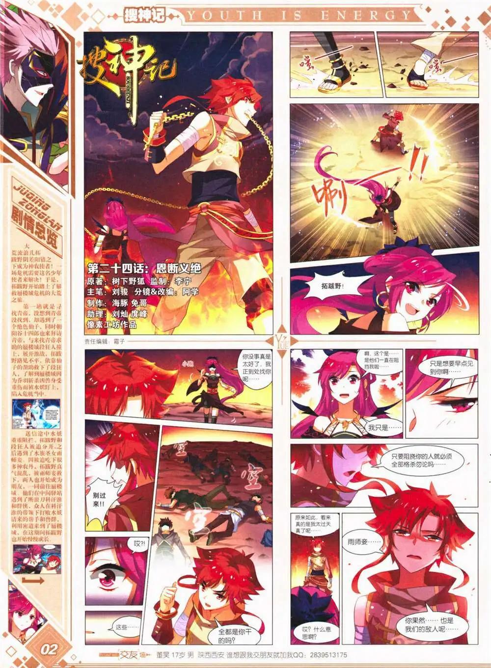 🍜悦漫画 第26期 全本 第4页