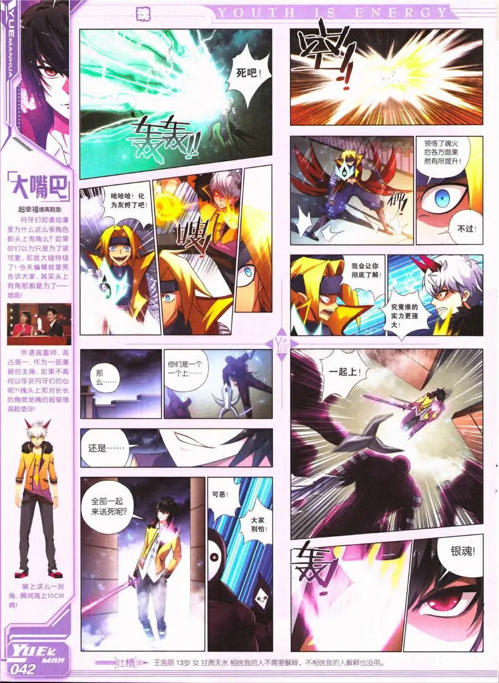 🍜悦漫画 第26期 全本 第44页