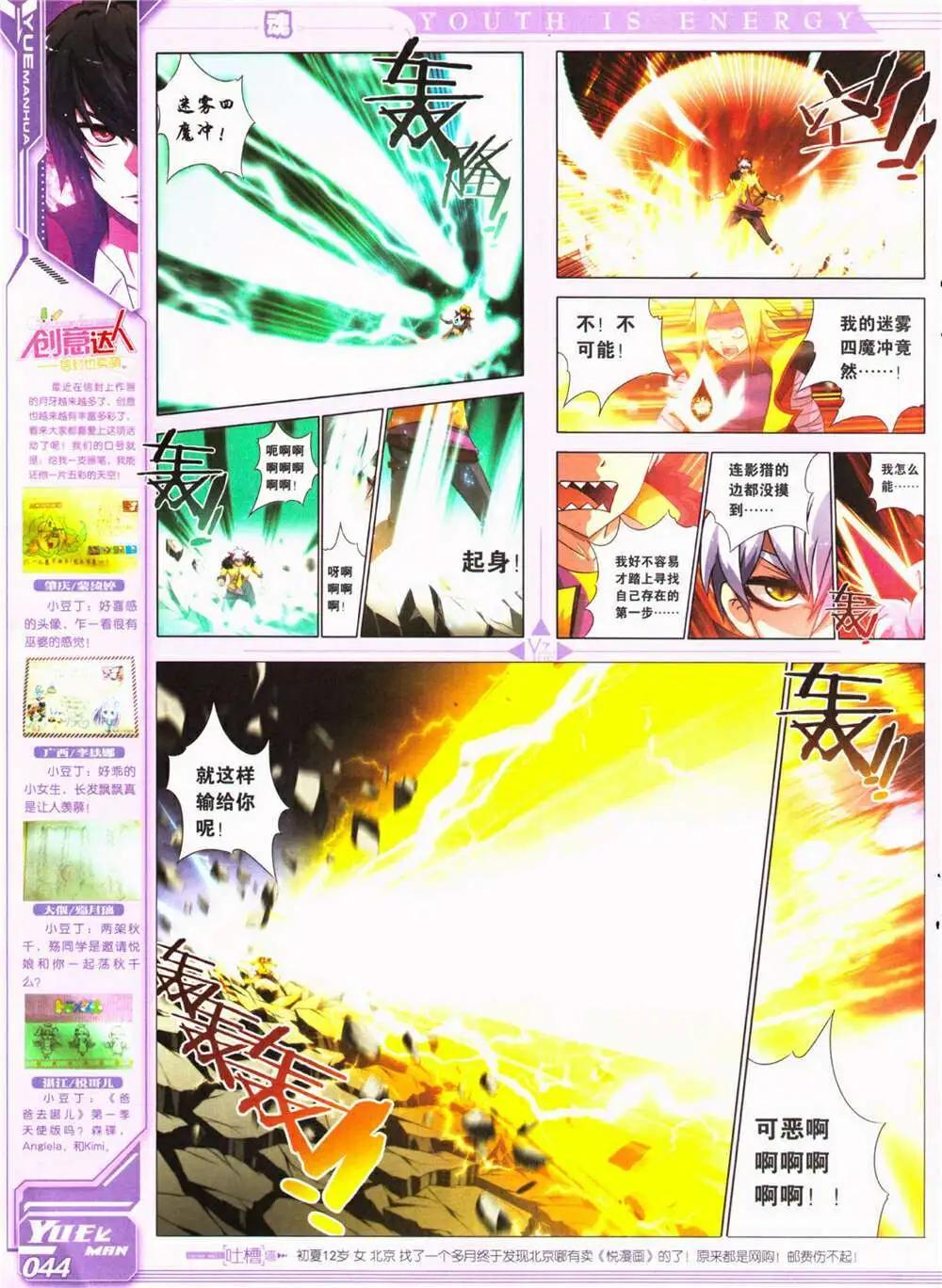 🍜悦漫画 第26期 全本 第46页