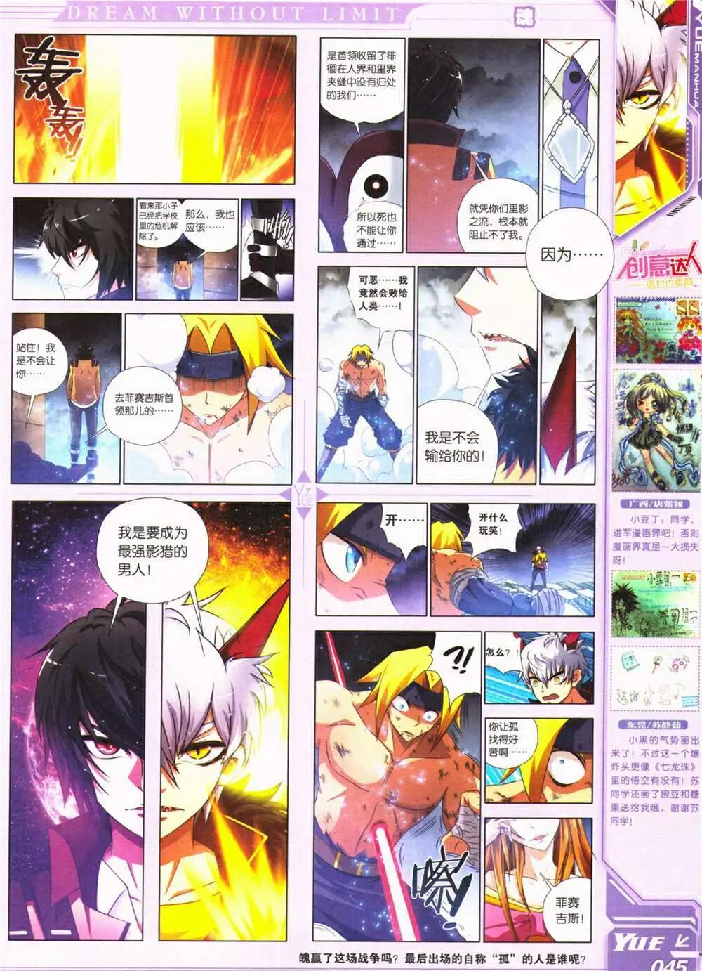 🍜悦漫画 第26期 全本 第47页