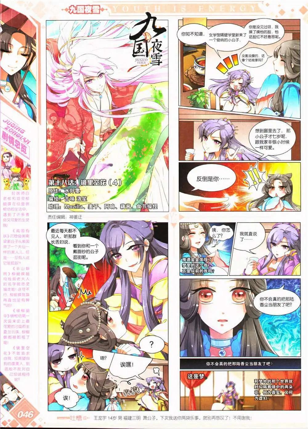 🍜悦漫画 第26期 全本 第48页