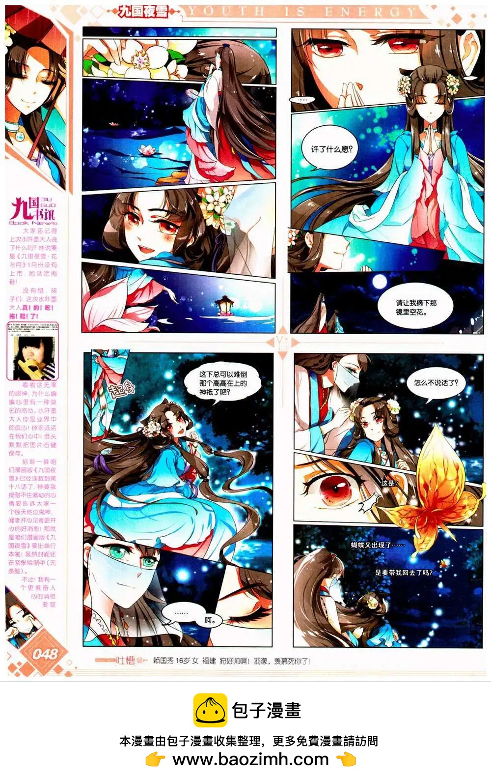 🍜悦漫画 第26期 全本 第50页