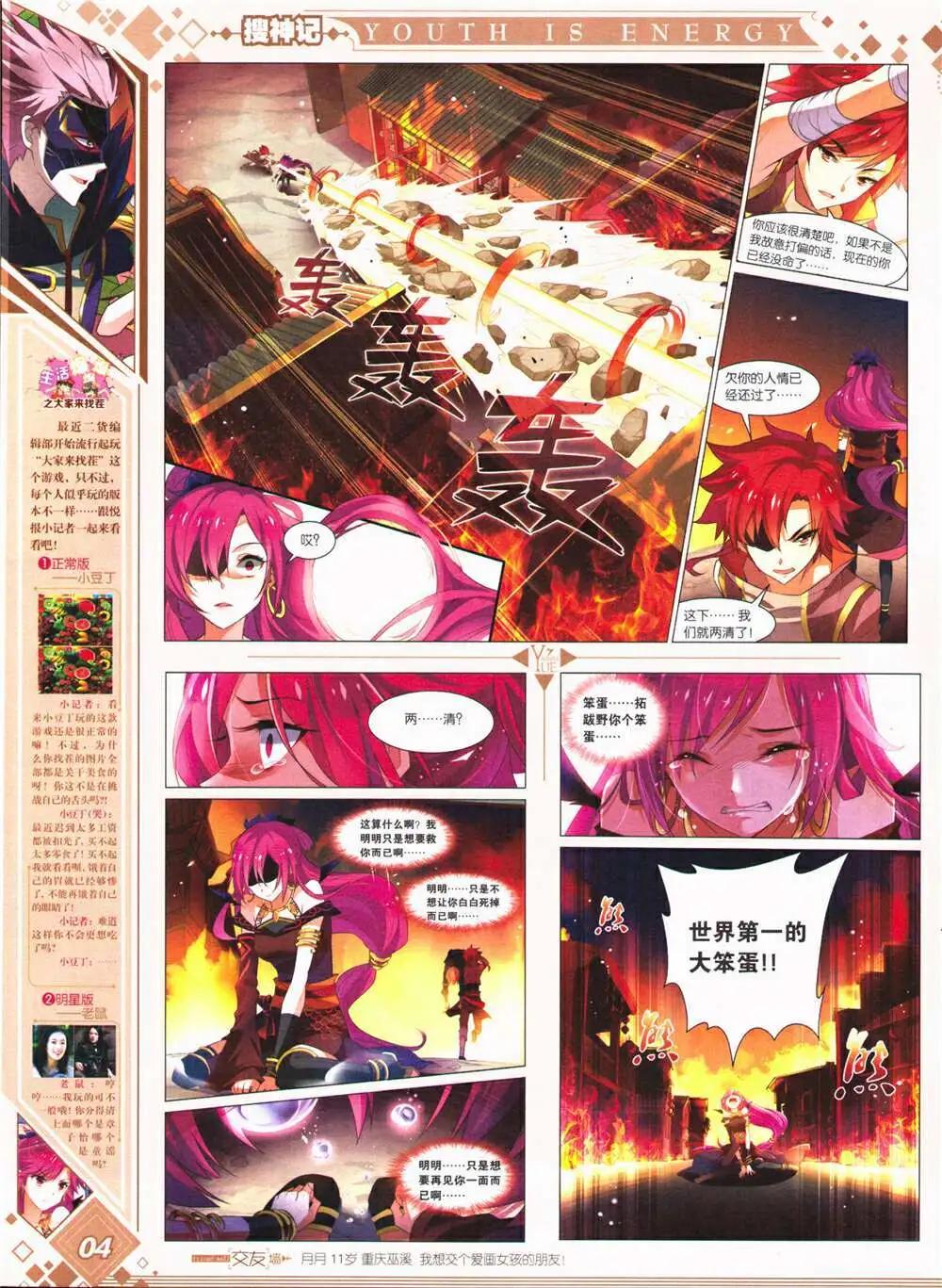 🍜悦漫画 第26期 全本 第6页