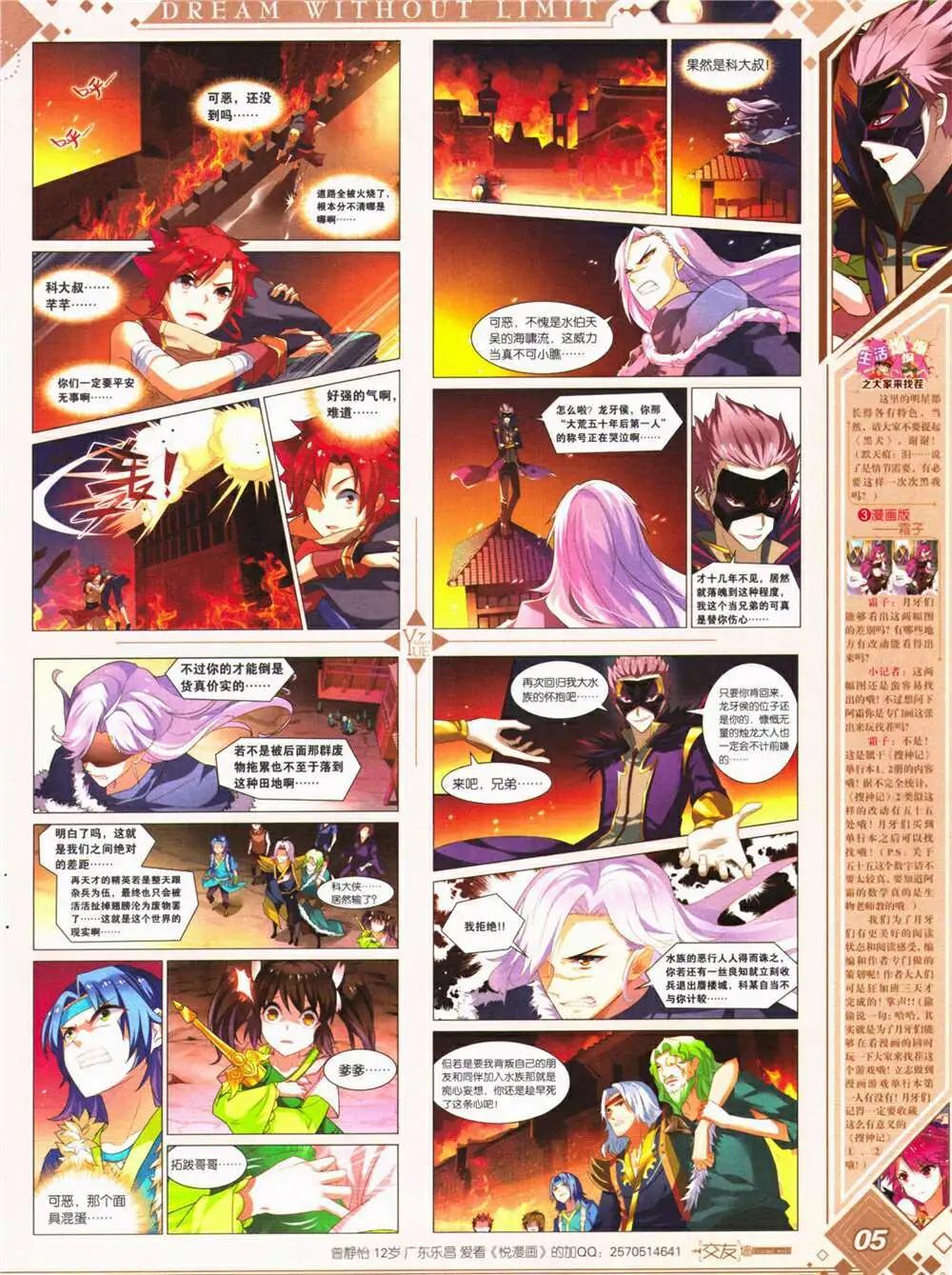🍜悦漫画 第26期 全本 第7页