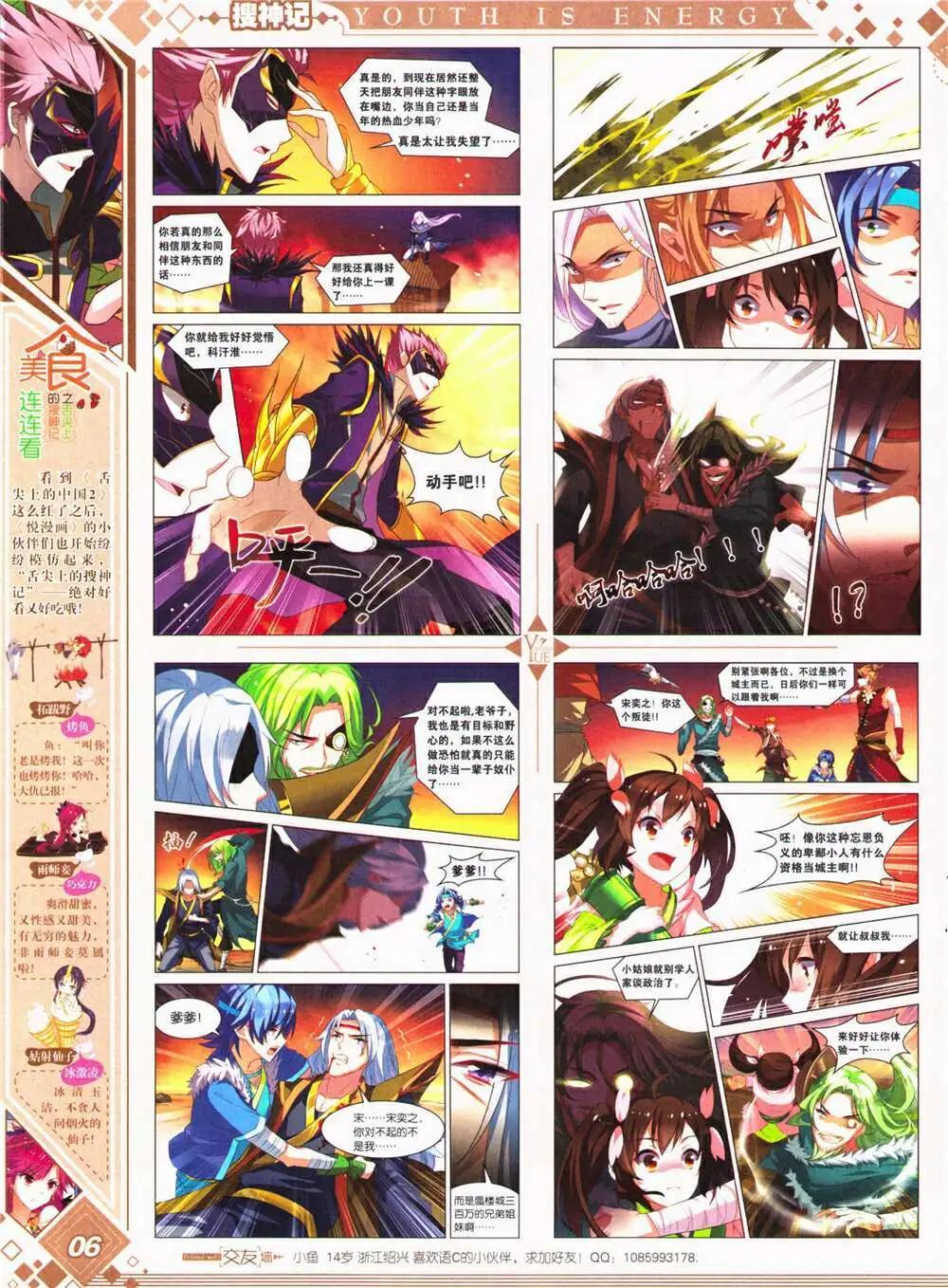 🍜悦漫画 第26期 全本 第8页