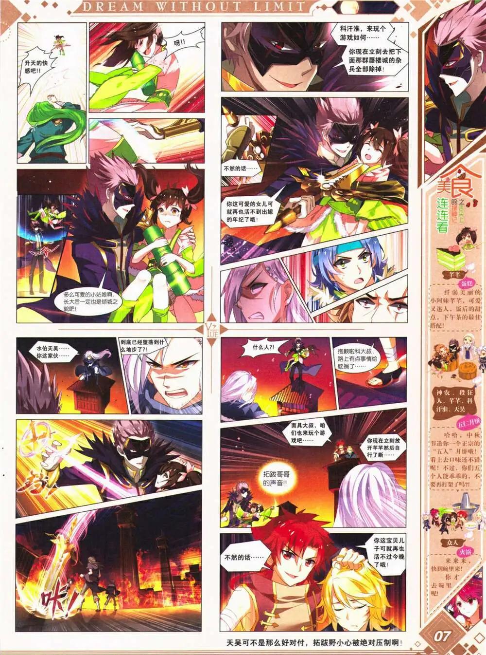 🍜悦漫画 第26期 全本 第9页