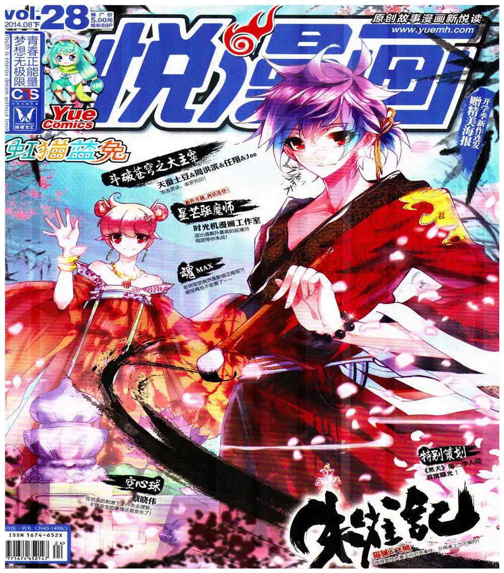 🍜悦漫画 第28期 全本 第1页