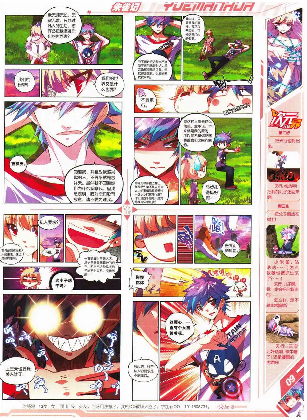 🍜悦漫画 第28期 全本 第11页