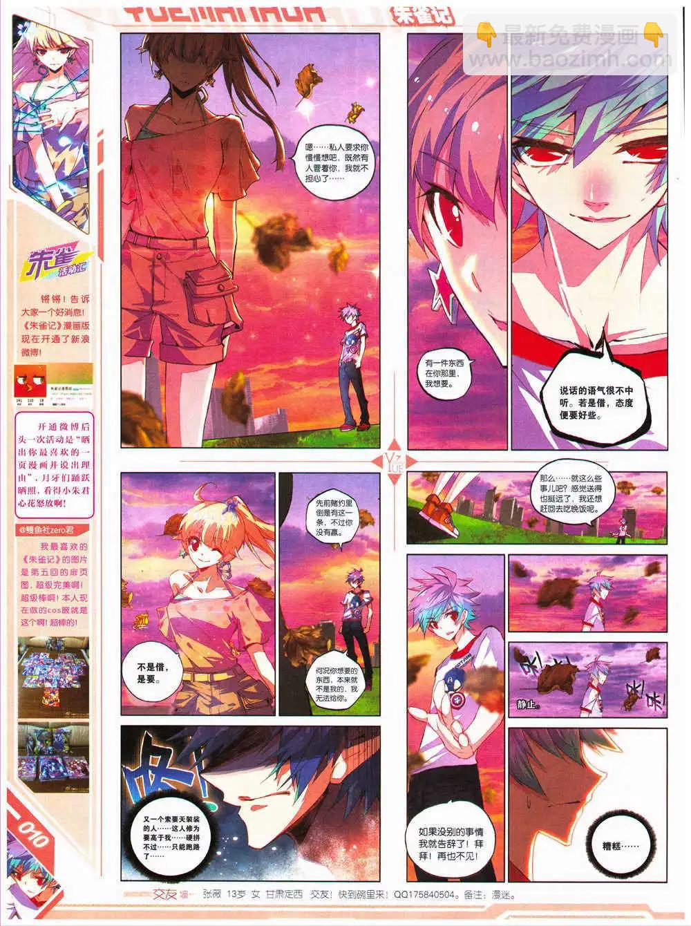 🍜悦漫画 第28期 全本 第12页