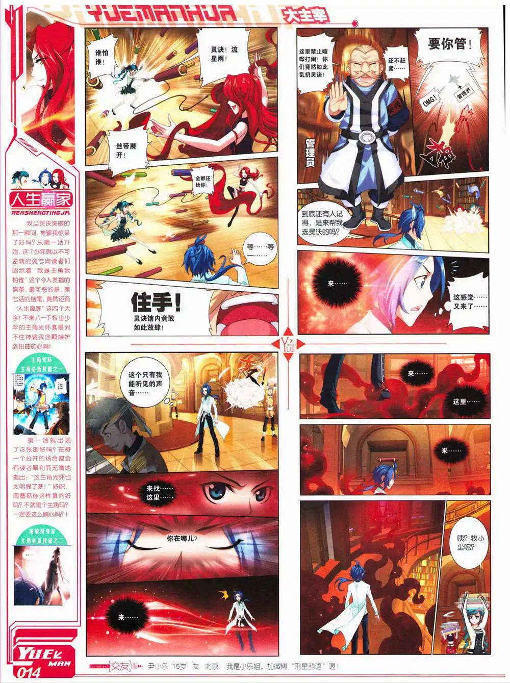🍜悦漫画 第28期 全本 第16页